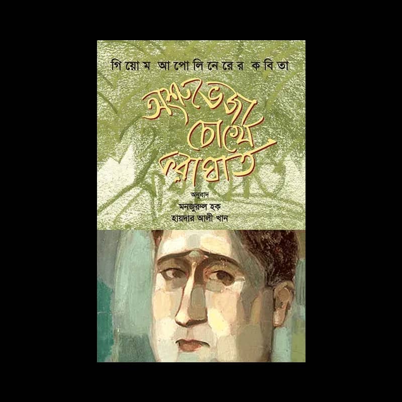 অশ্রুভেজা চোখে করাঘাত