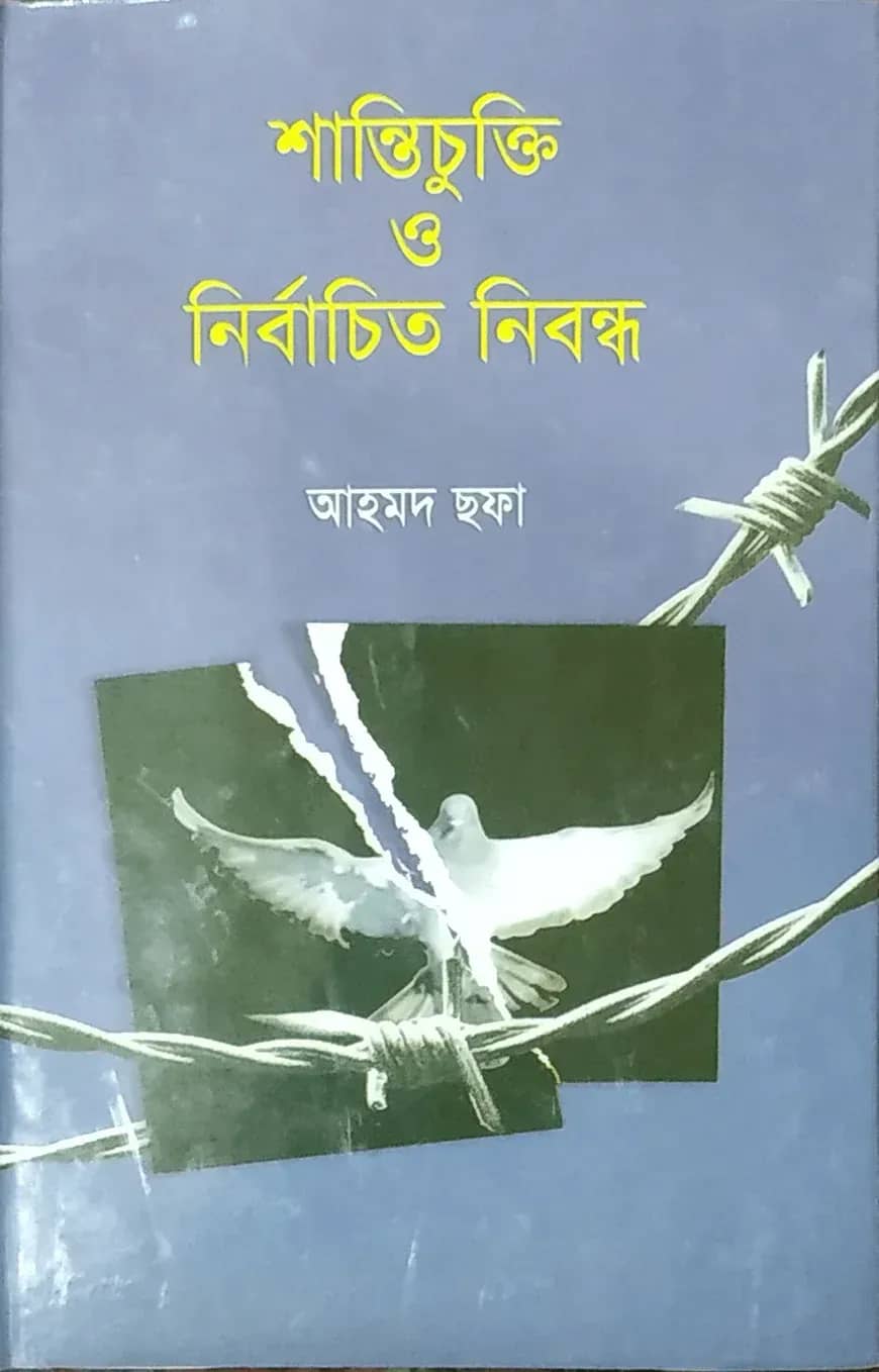 শান্তিচুক্তি ও নির্বাচিত নিবন্ধ