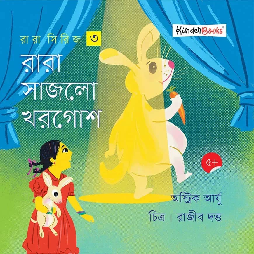 রারা সাজলো খরগোশ