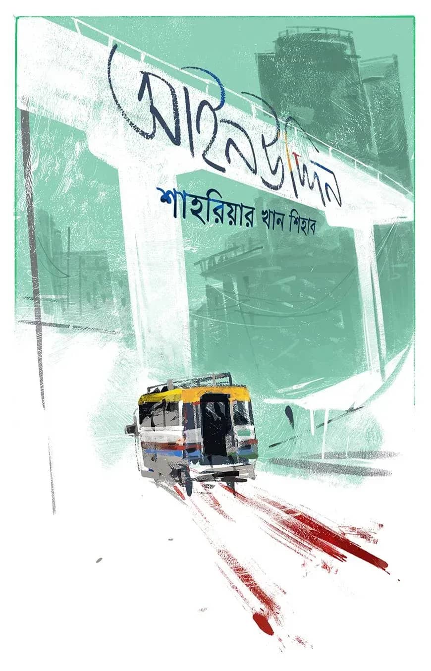 আইনউদ্দিন