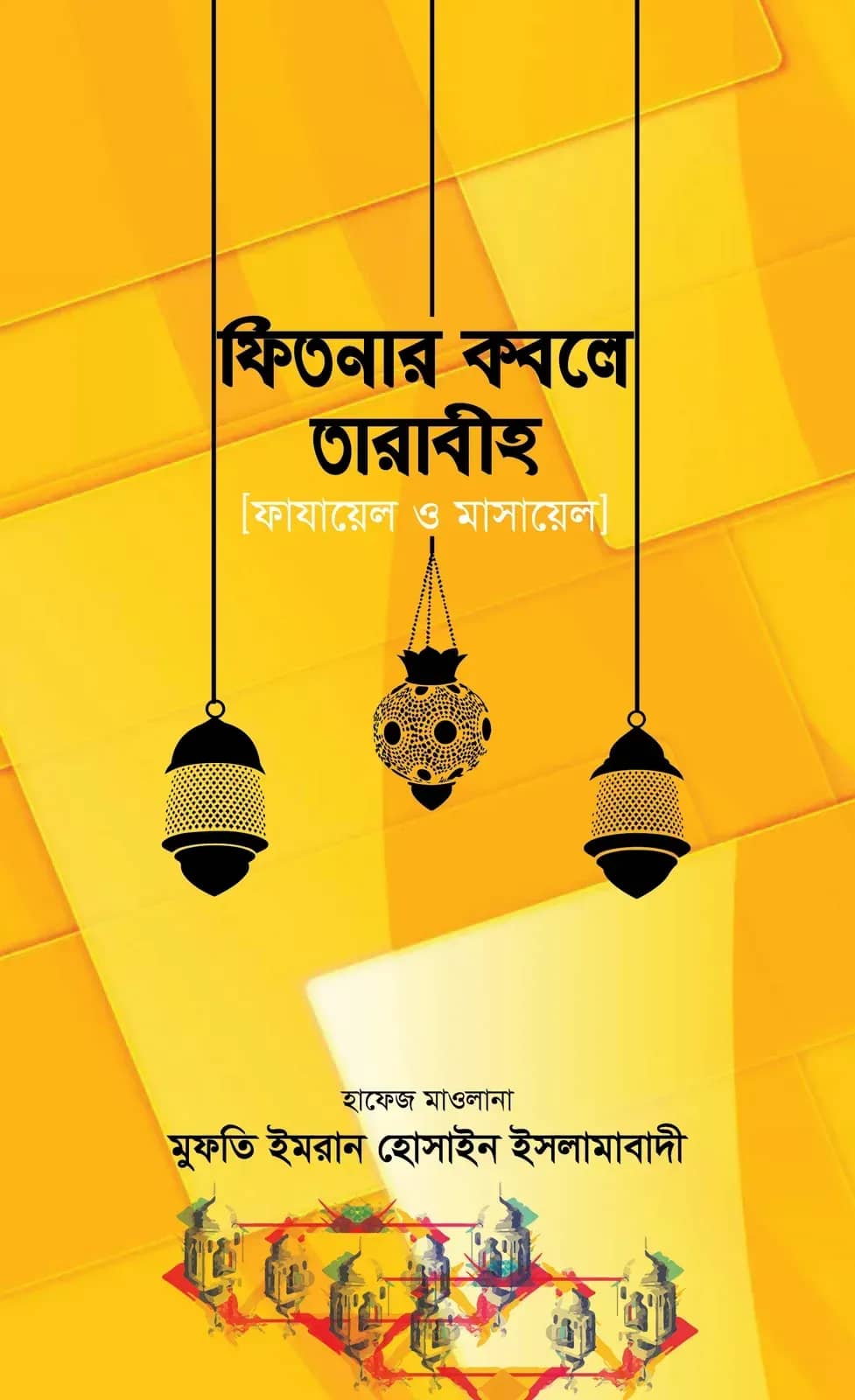 ফিতনার কবলে তারাবীহ