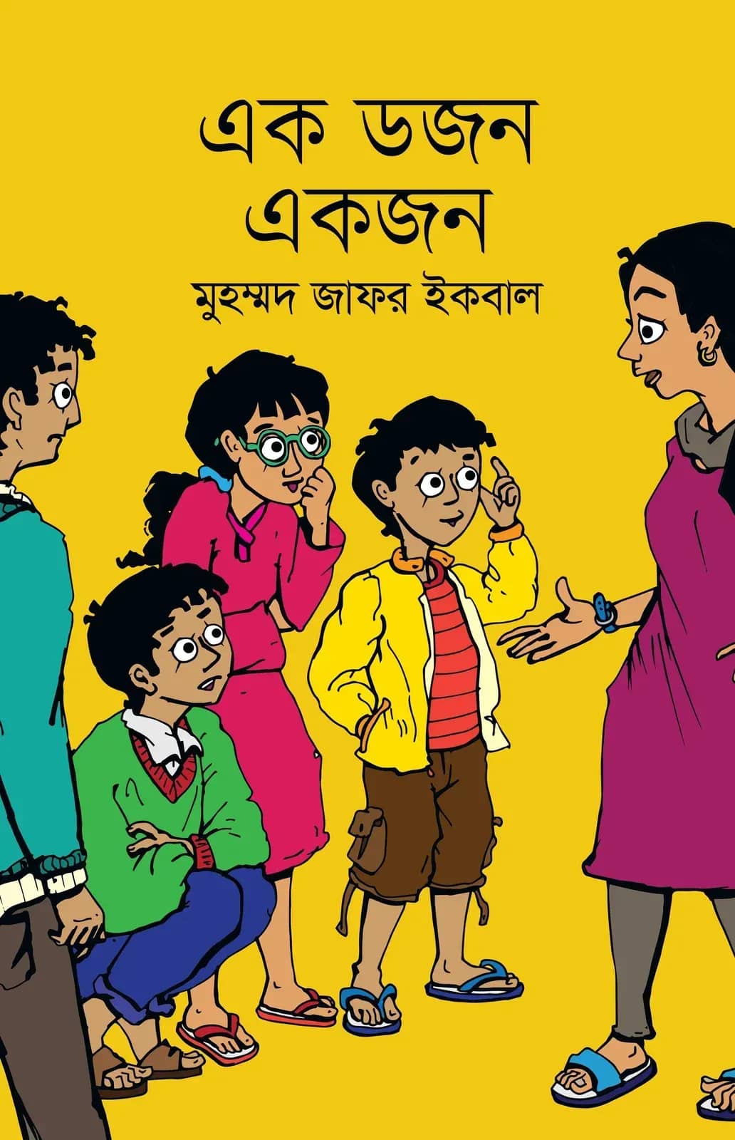 এক ডজন একজন