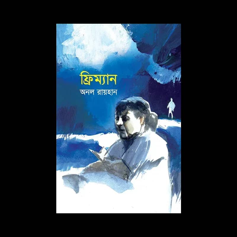 ফ্রিম্যান