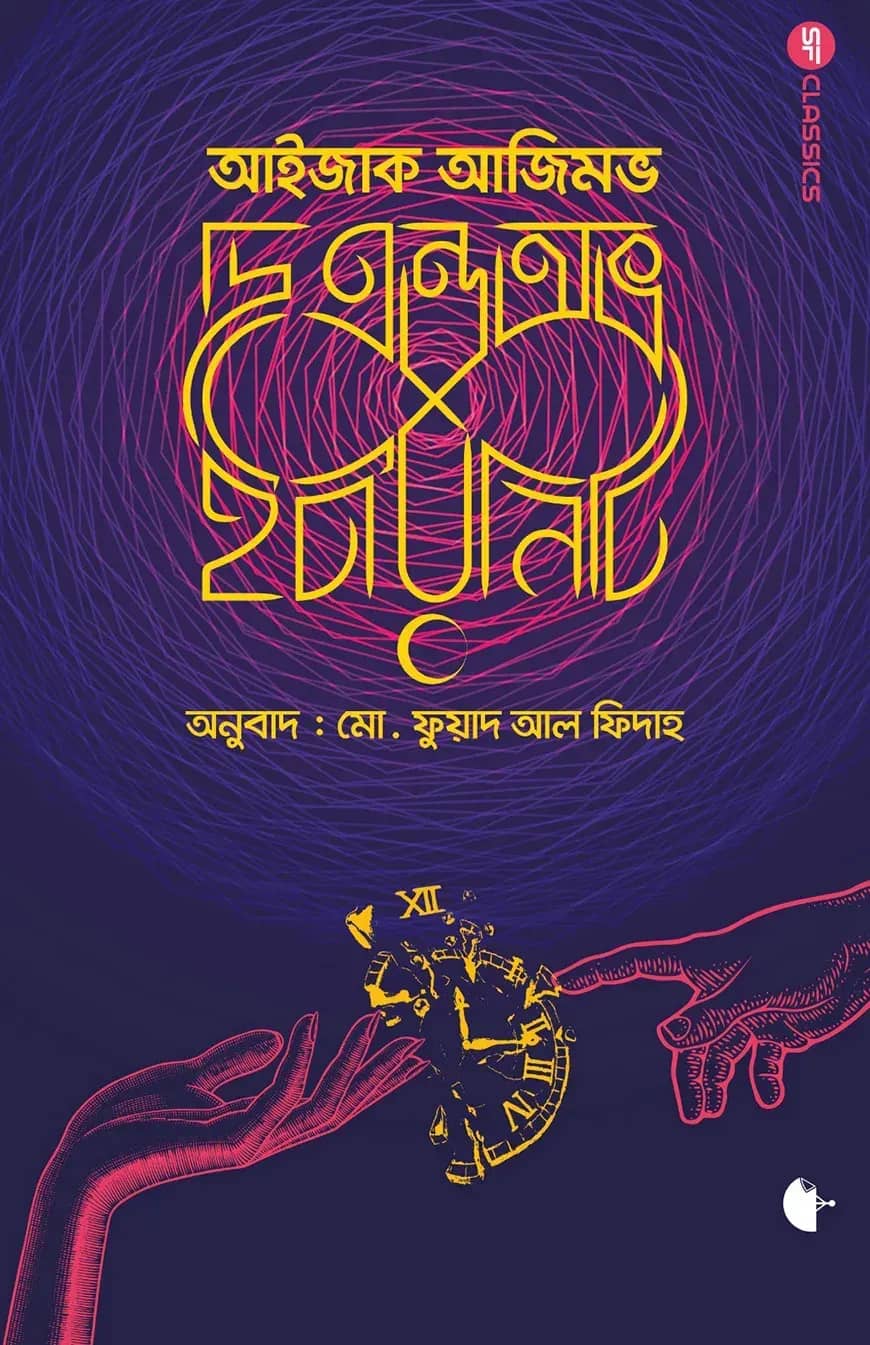 দি এন্ড অভ ইটারনিটি
