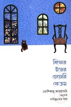 Copy of বিফোর ইয়োর মেমোরি ফেডস