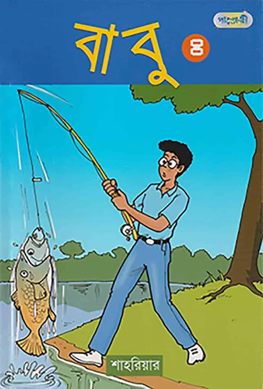 বাবু ৪