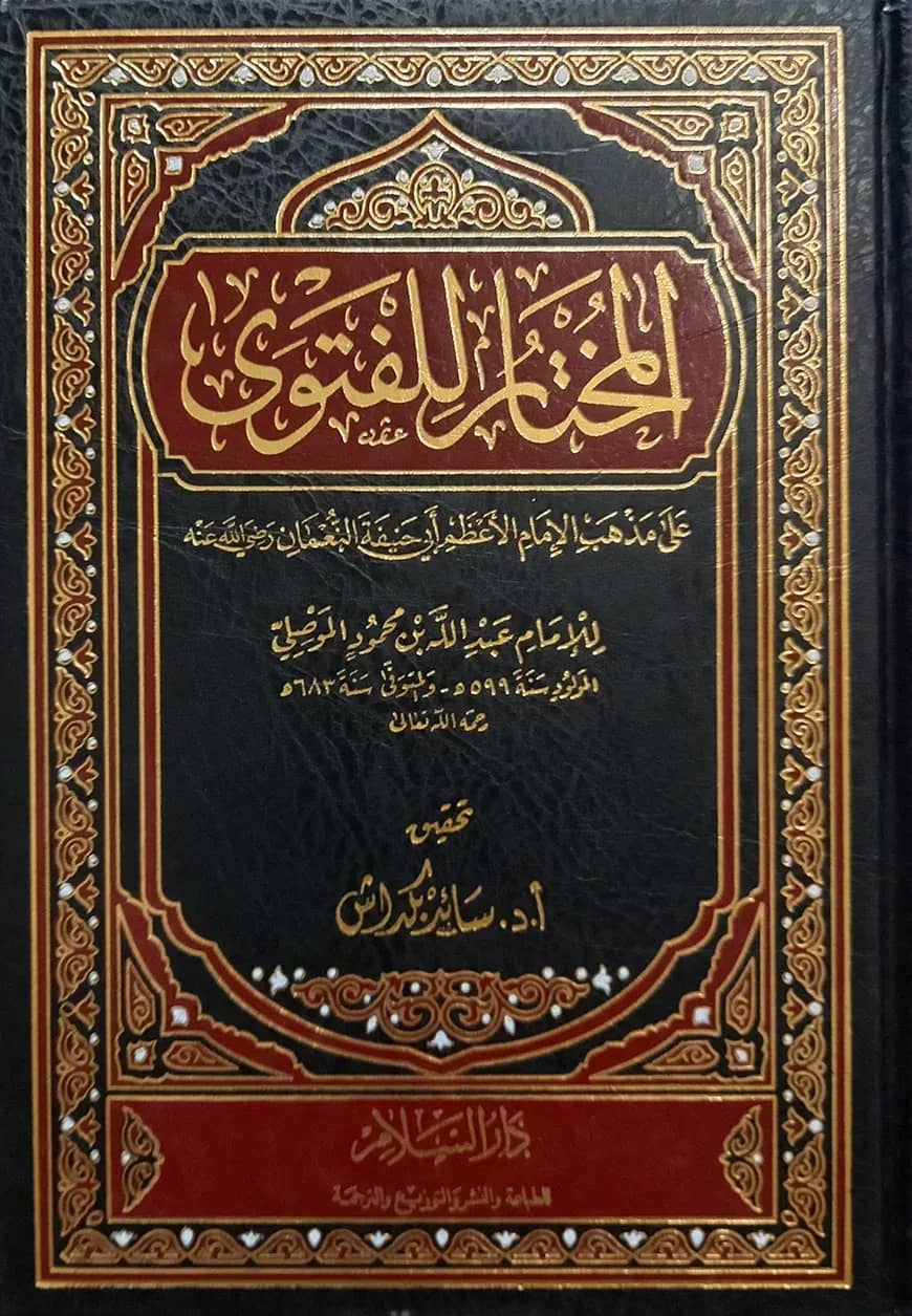(Ø§ŲØšŲŲØ¯ØŠ Ø§ŲØĨØŗŲØ§Ų
ŲØŠ) āĻāϞ āĻāĻāĻŋāĻĻāĻžāĻš āĻāϞ āĻāϏāϞāĻžāĻŽāĻŋā§āĻžāĻš - āĻāϞāĻŋ: ā§§ āĻāύā§āĻĄ