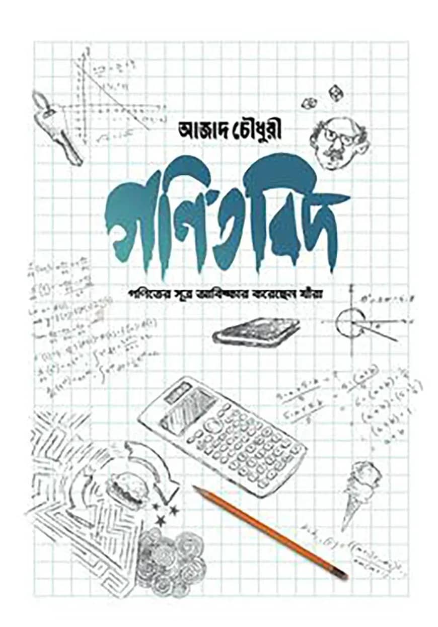 গণিতবিদ