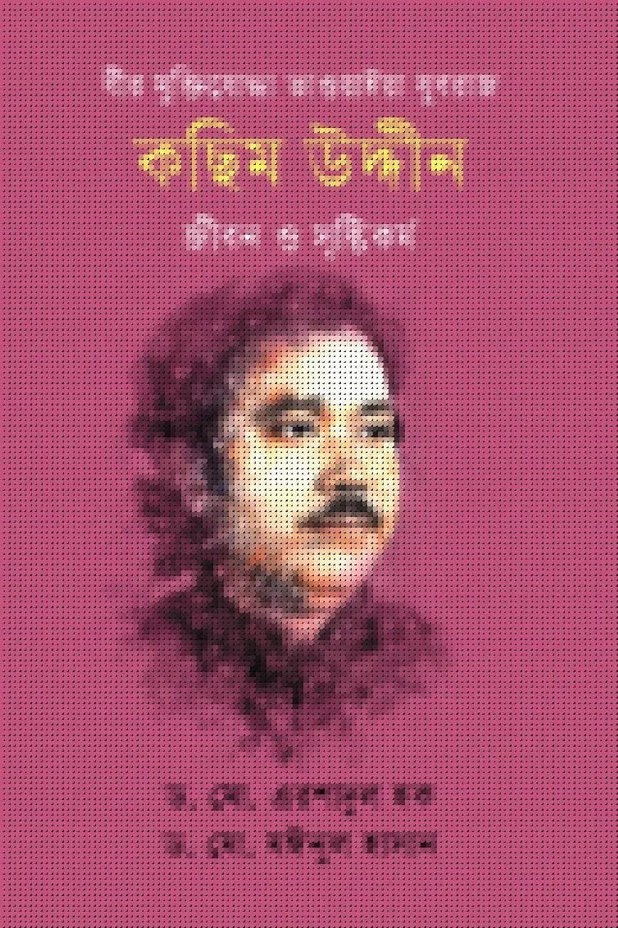 কছিম উদ্দীন