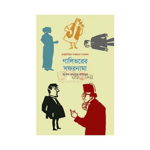 গালিভরের সফরনামা
