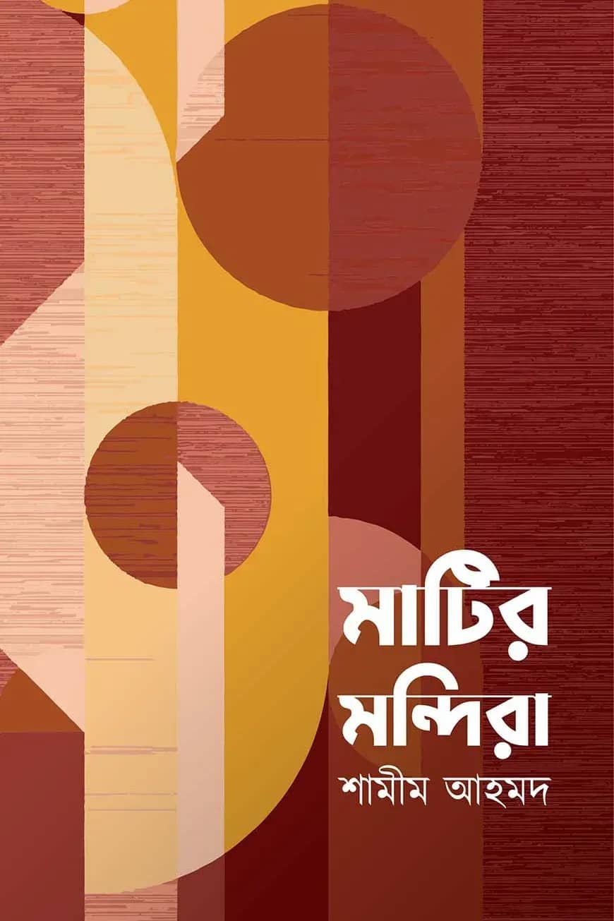 মাটির মন্দিরা