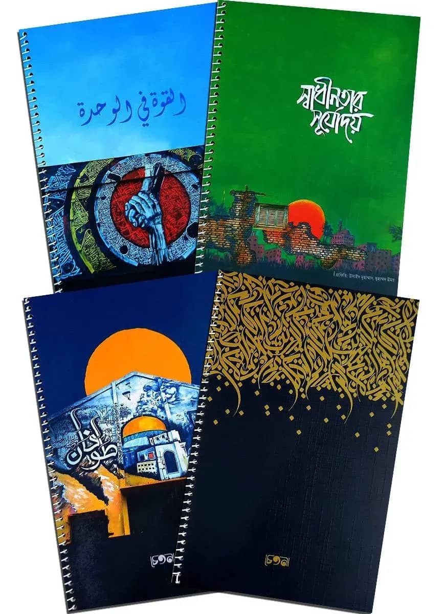 চেতনা প্রকাশনের নতুন ৪টি নোটবুক