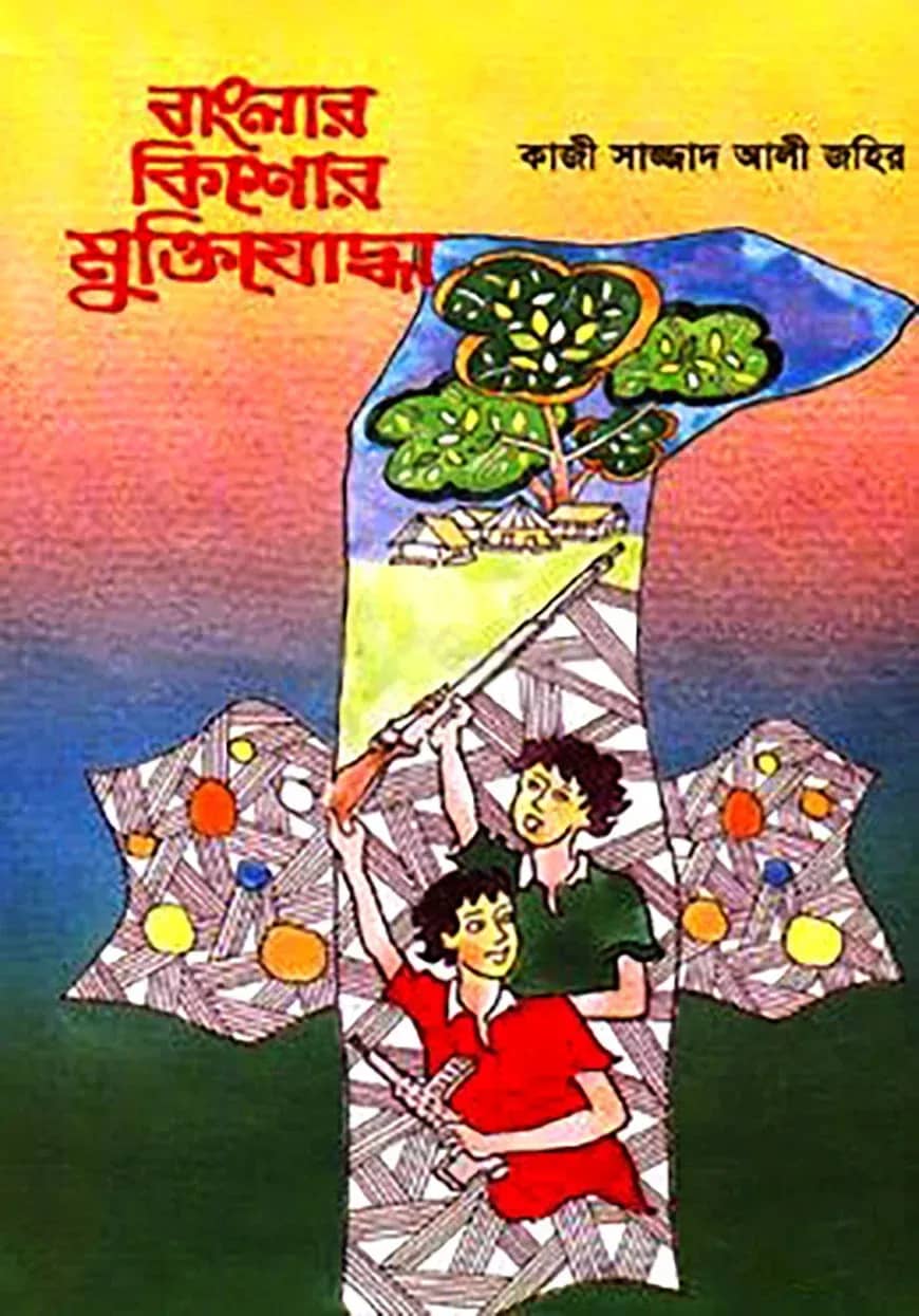 বাংলার কিশোর মুক্তিযোদ্ধা