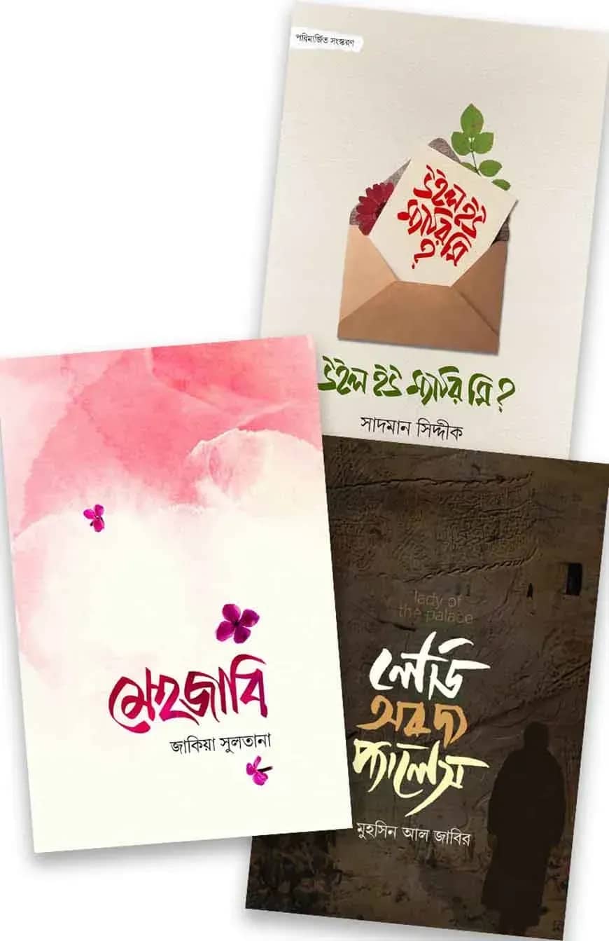 নোঙর প্রকাশন নতুন ৩টি বই