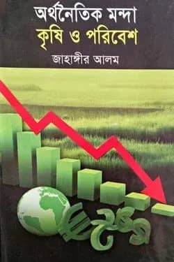 কৃষি ও সমবায়