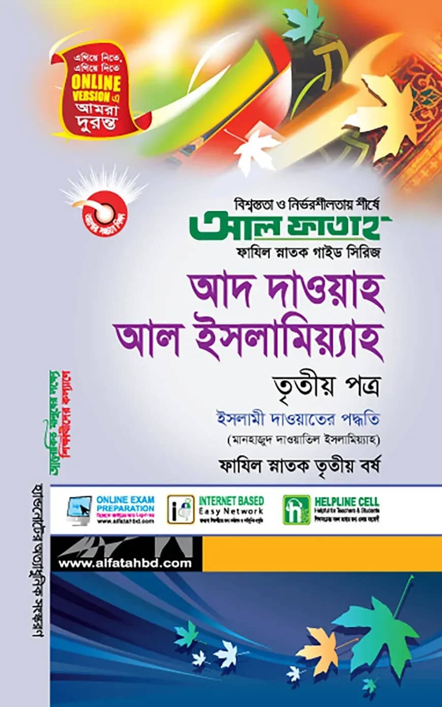 আদ দাওয়াহ আল ইসলামিয়্যাহ - তৃতীয় পত্র