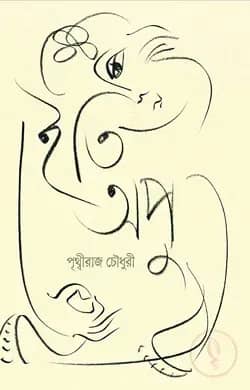 ইতি অপু