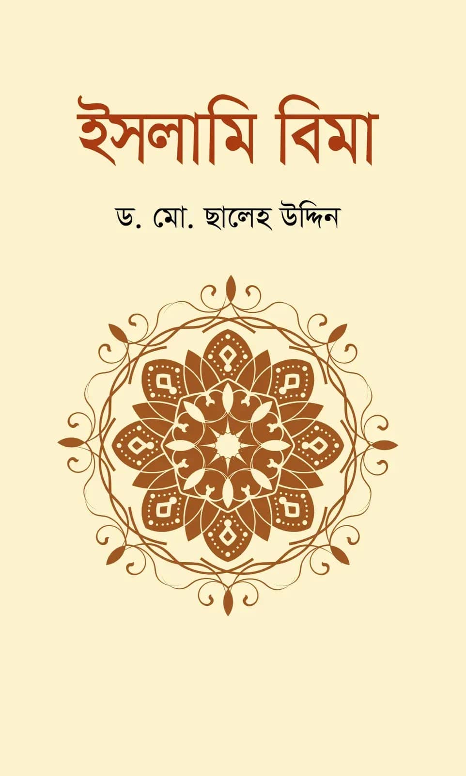 ইসলামি বিমা