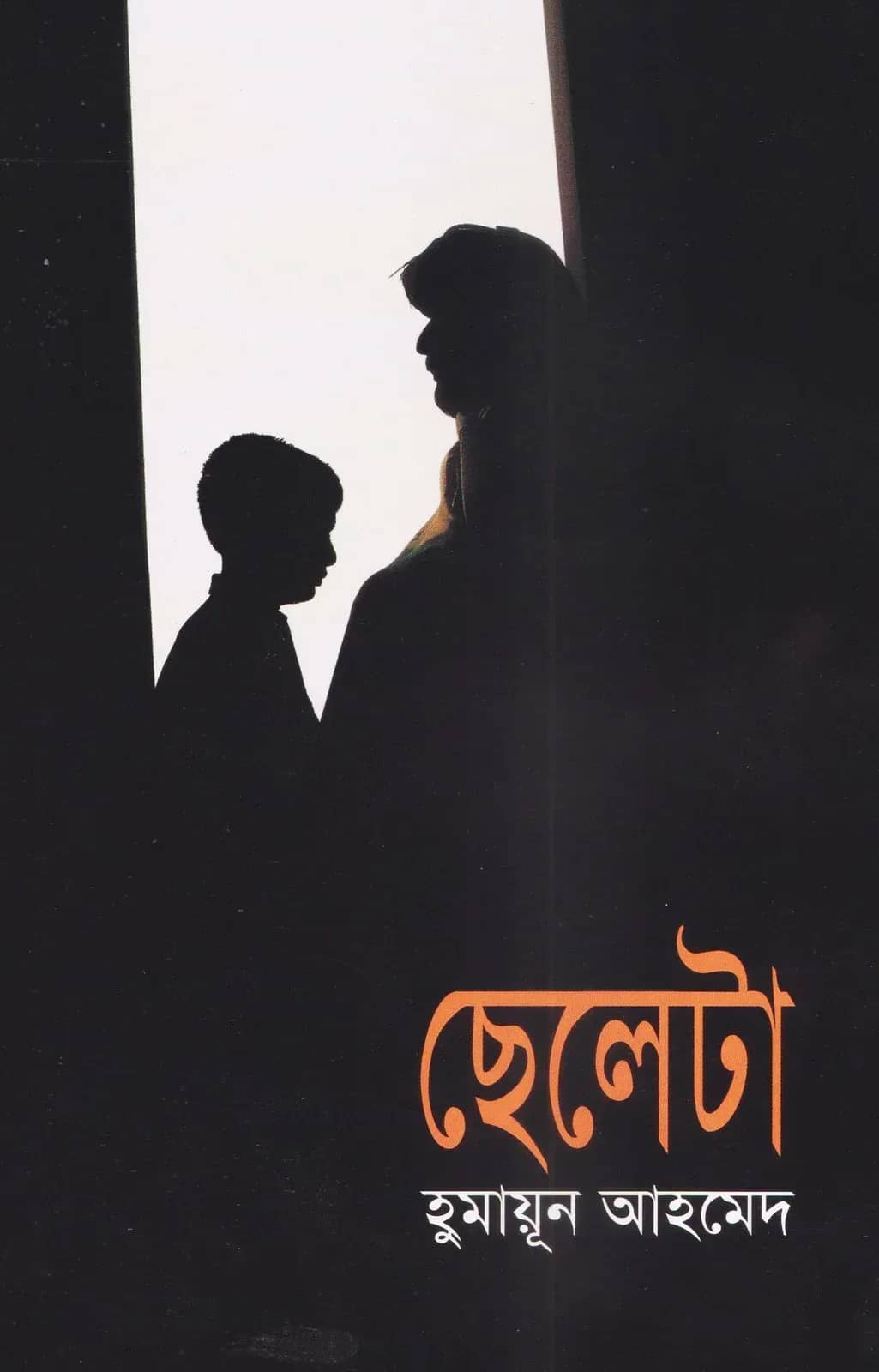 ছেলেটা