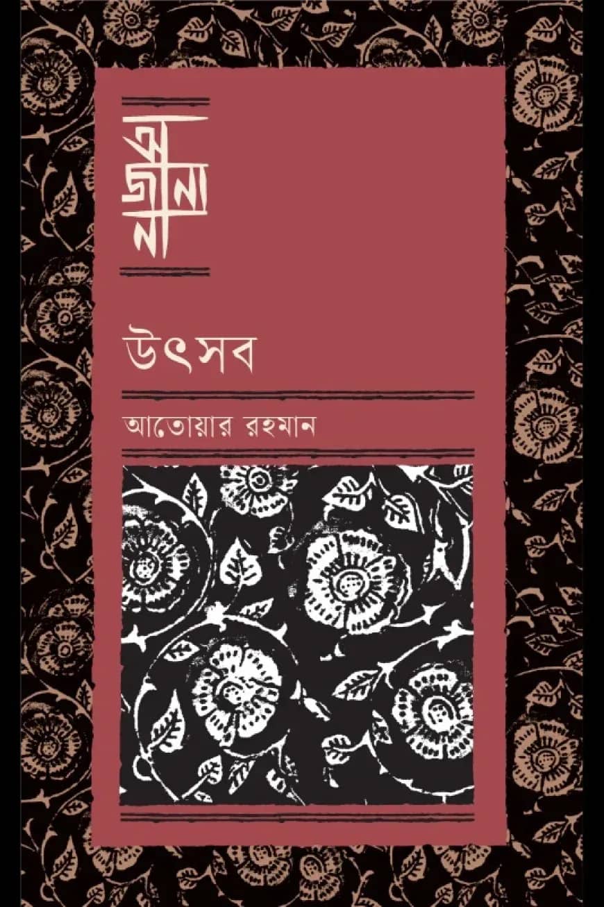 উৎসব