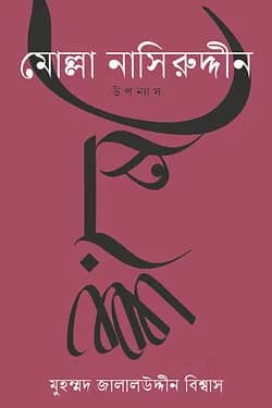 মোল্লা নাসিরুউদ্দীন