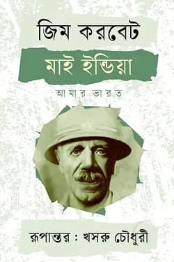 মাই ইন্ডিয়া