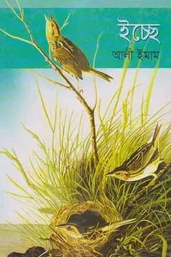 ইচ্ছে