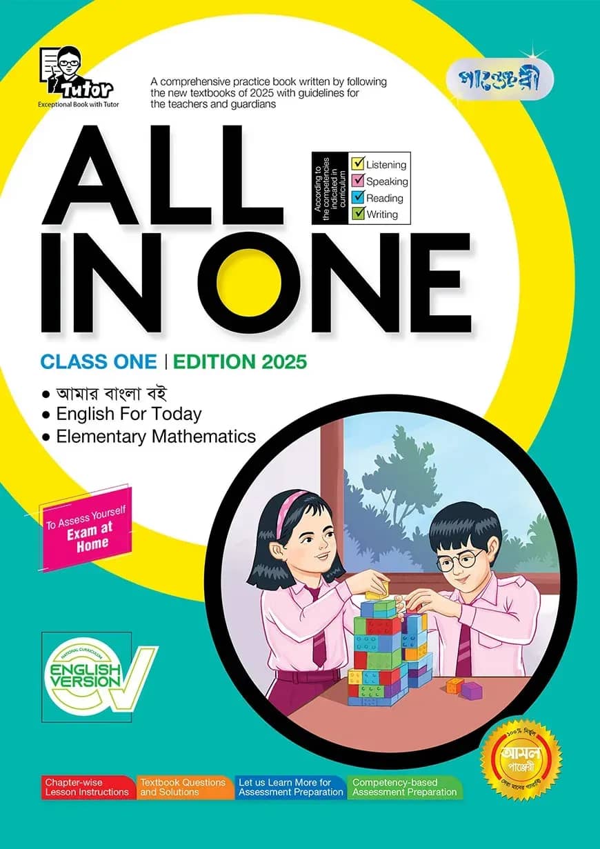 Panjeree All In One - Class One (English Version)