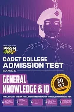 Cadet College Admission Test - General Knowledge And IQ