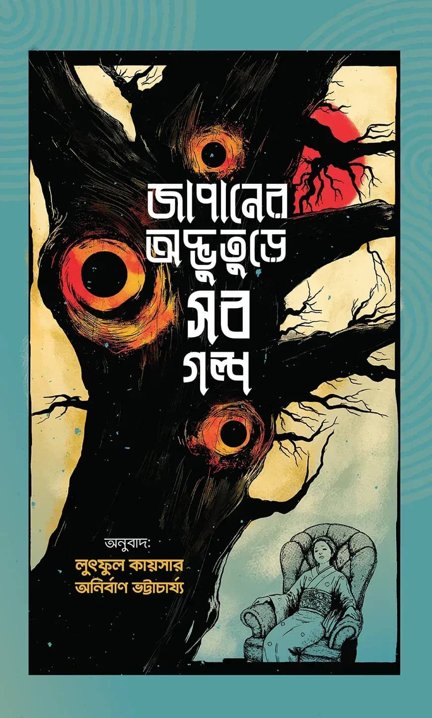 জাপানের অদ্ভুতুড়ে সব গল্প