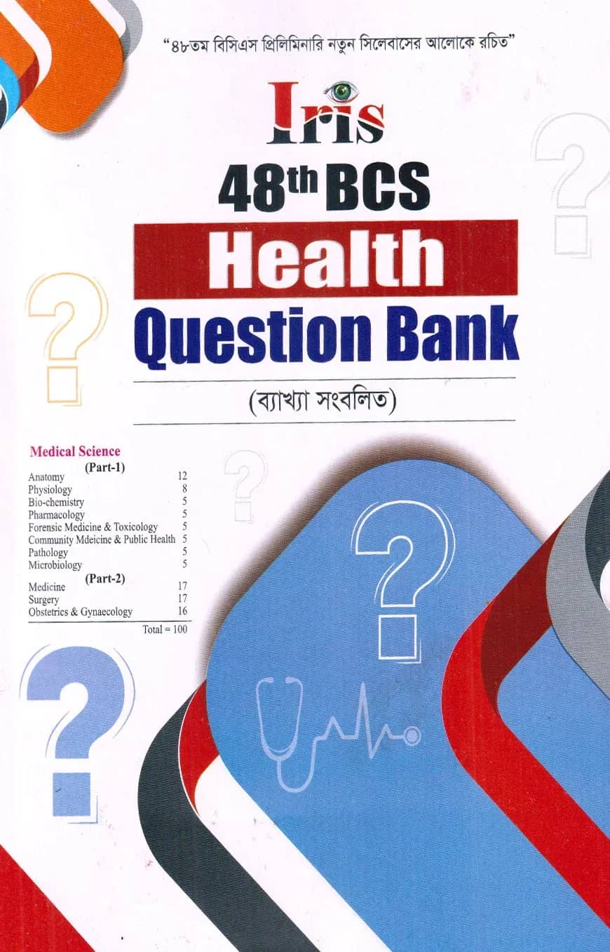 Iris 48th Bcs Health Question Bank (ব্যাখ্যা সংবলিত)