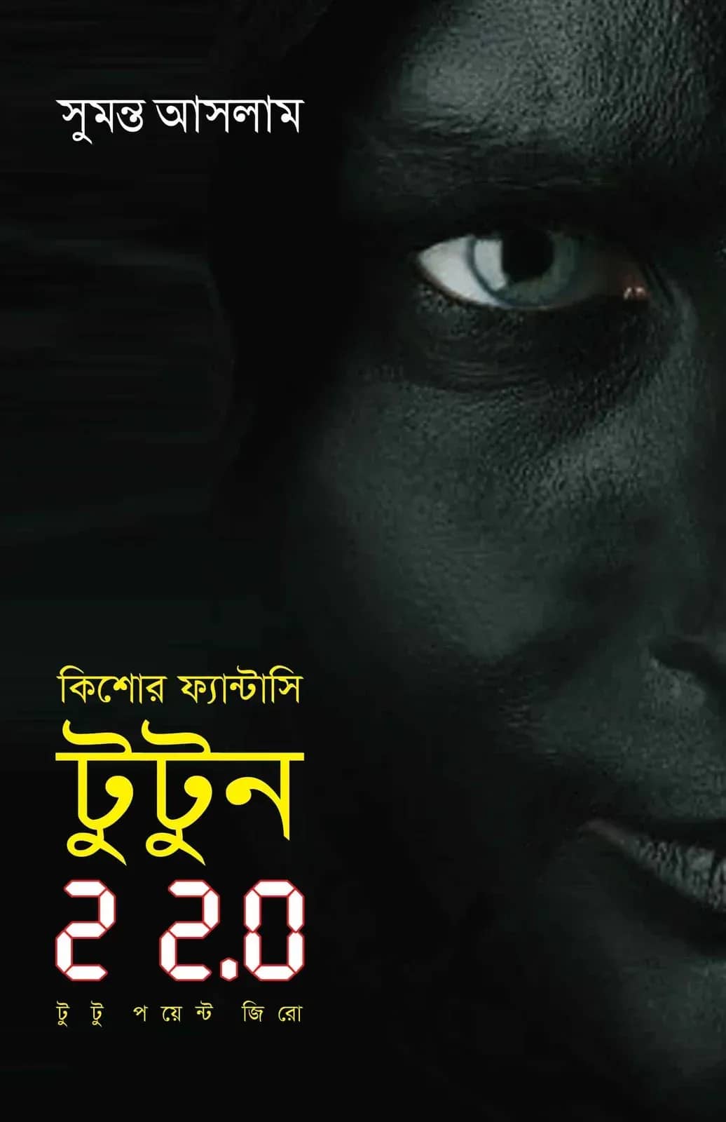 টুটুন