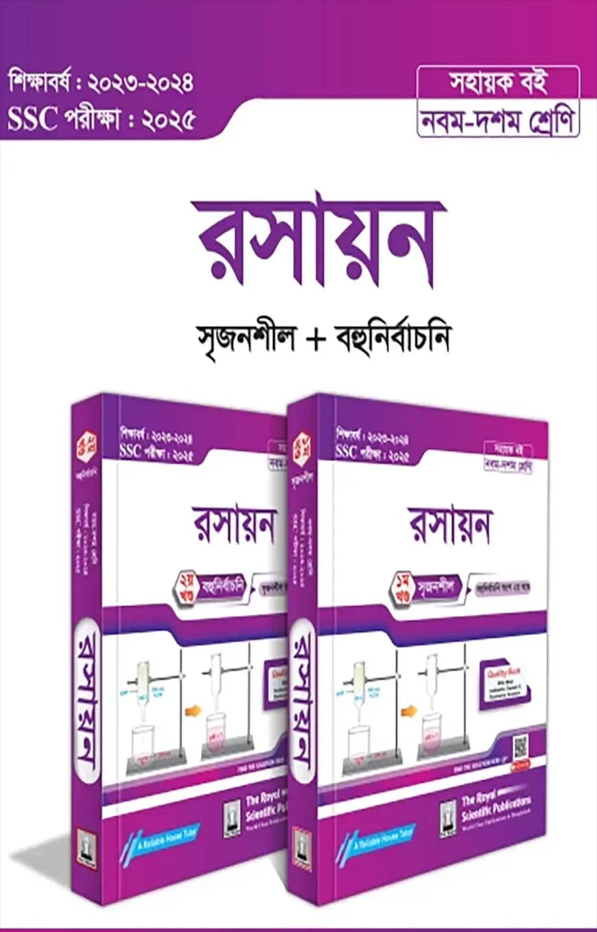 Chemistry Exercise Book (SSC 2025)
