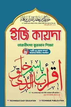 ইজি কায়দা