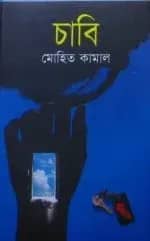 চাবি