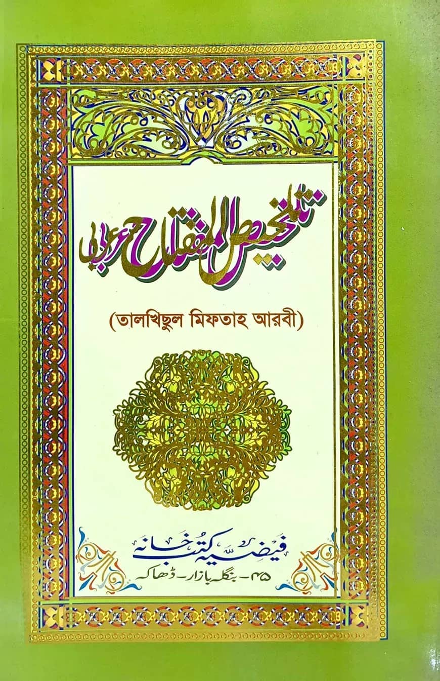 তালখিছ মতন