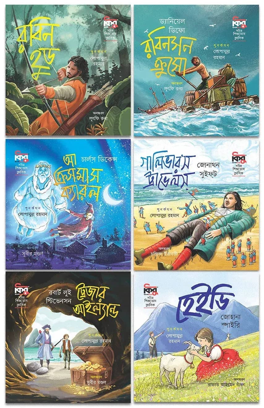 কিন্ডারবুকস সচিত্র শিশুতোষ ক্লাসিক সিরিজ