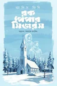 রক পেপার সিজরস