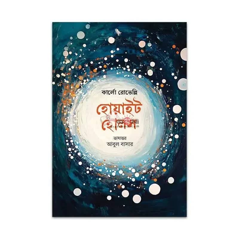 হোয়াইট হোলস