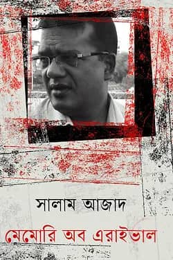 মেমোরি অব এরাইভাল