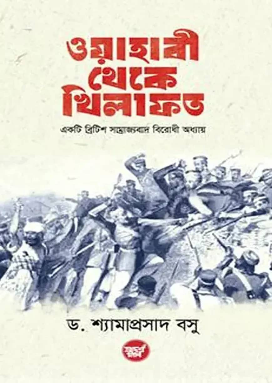 ওয়াহাবী থেকে খিলাফত