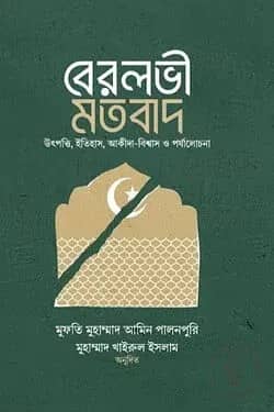 বেরলভী মতবাদ