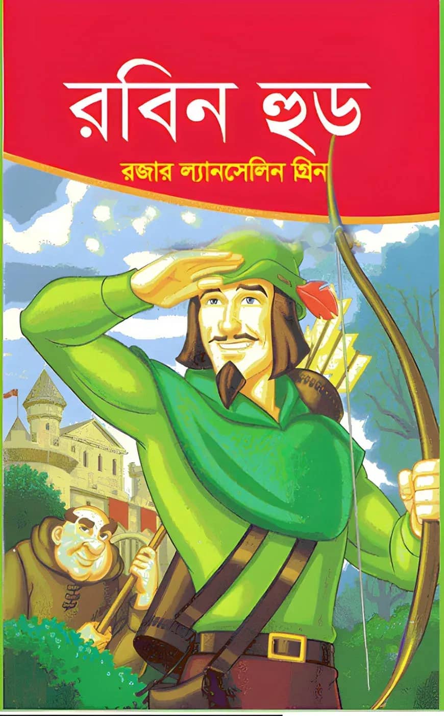 রবিন হুড