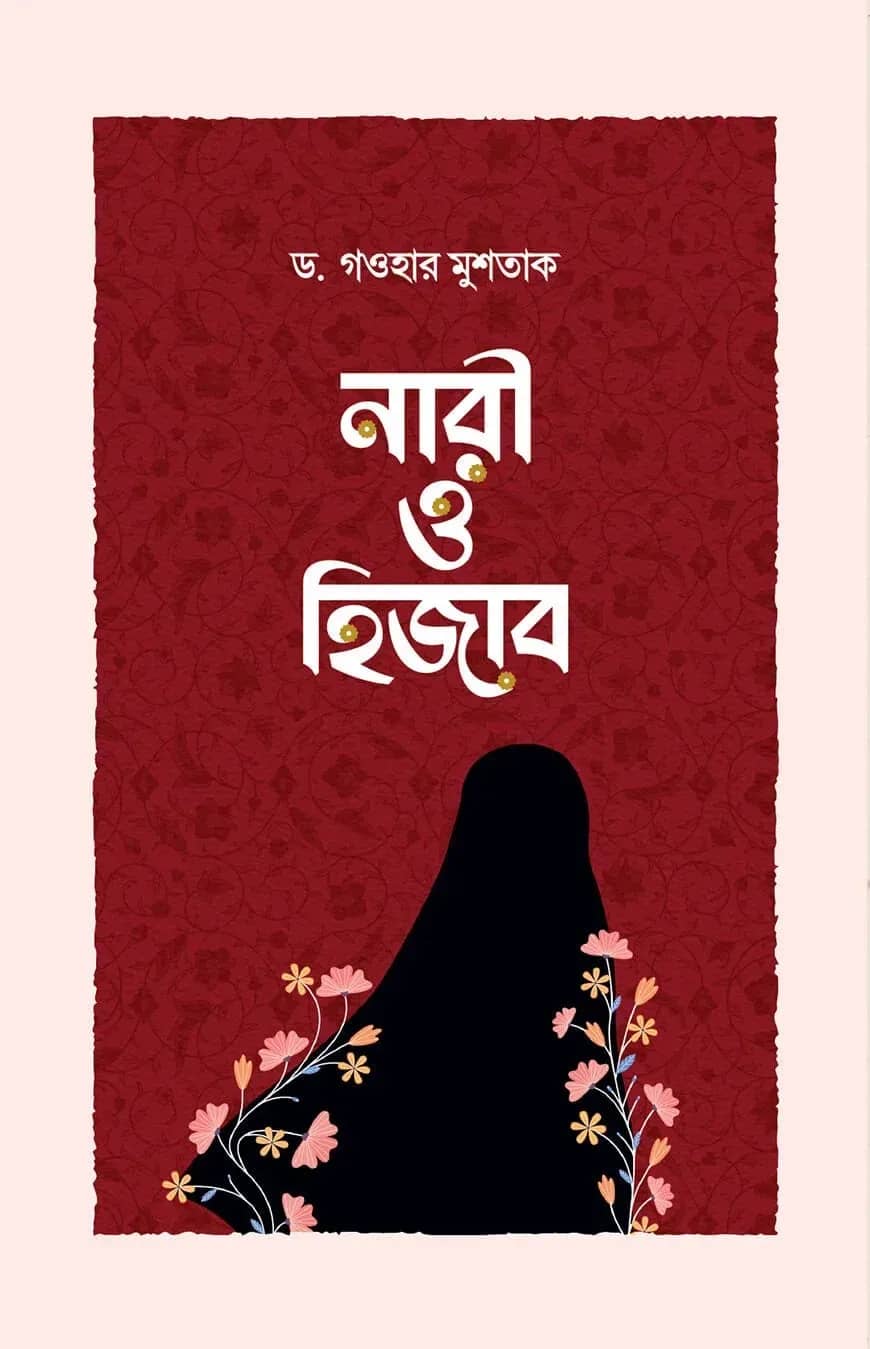 নারী ও হিজাব
