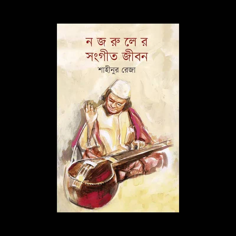 নজরুলের সংগীত জীবন