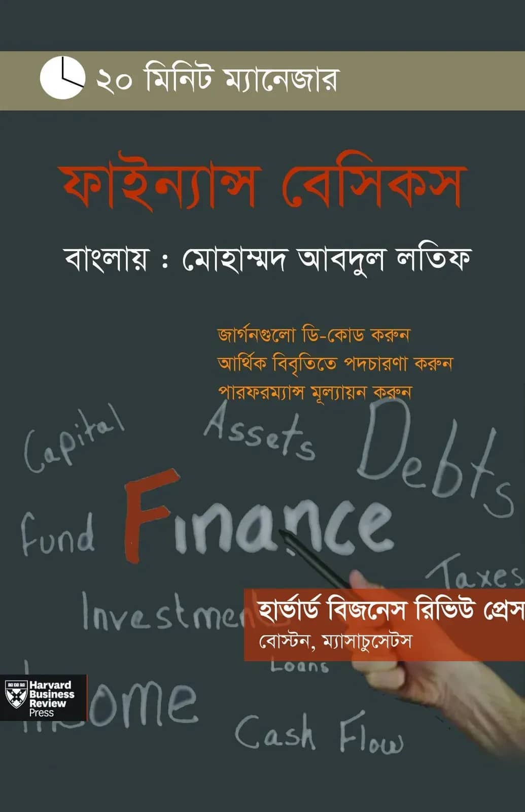 ফাইন্যান্স বেসিকস