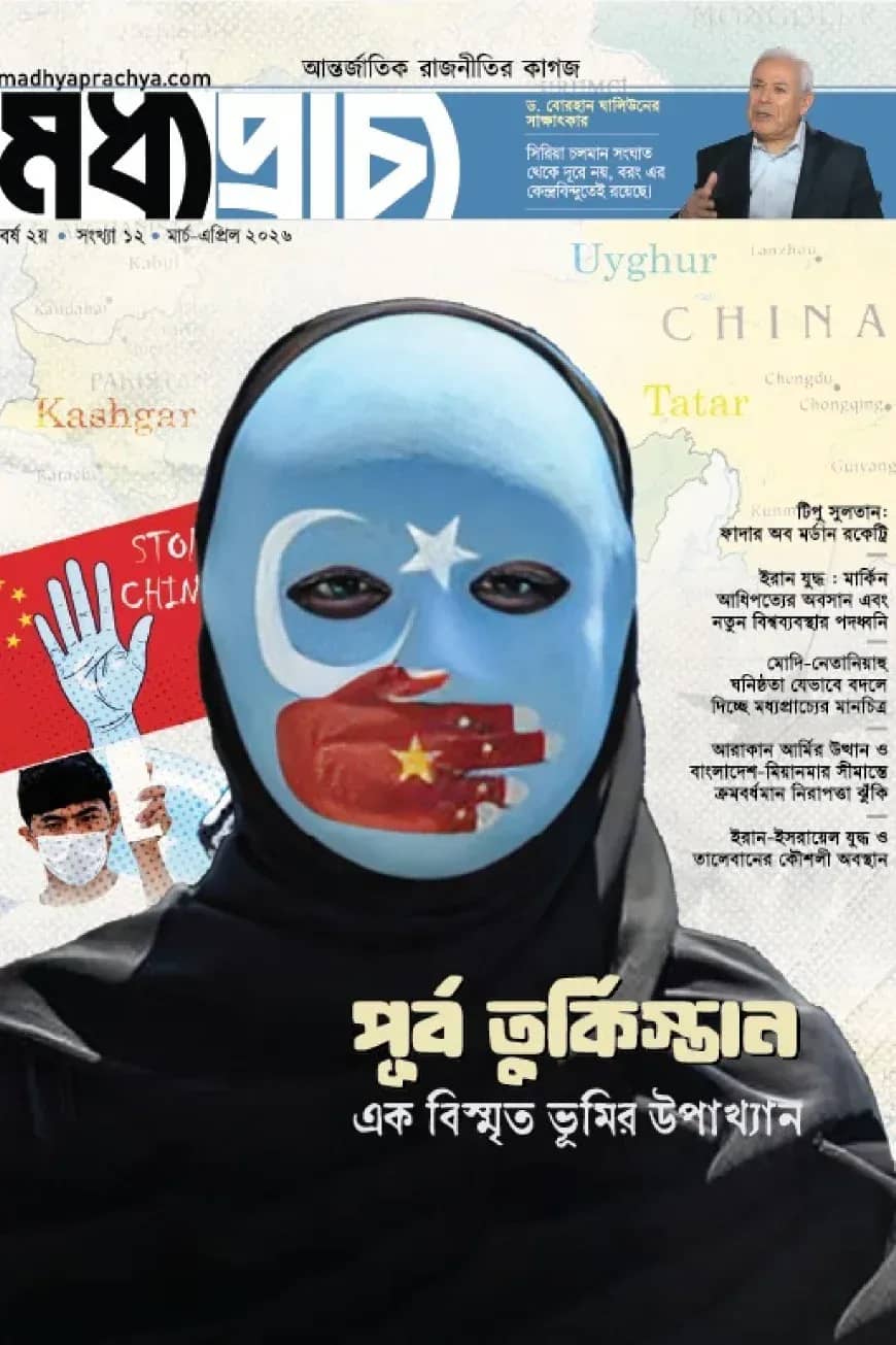 মধ্যপ্রাচ্য (মার্চ-এপ্রিল ২০২৬)
