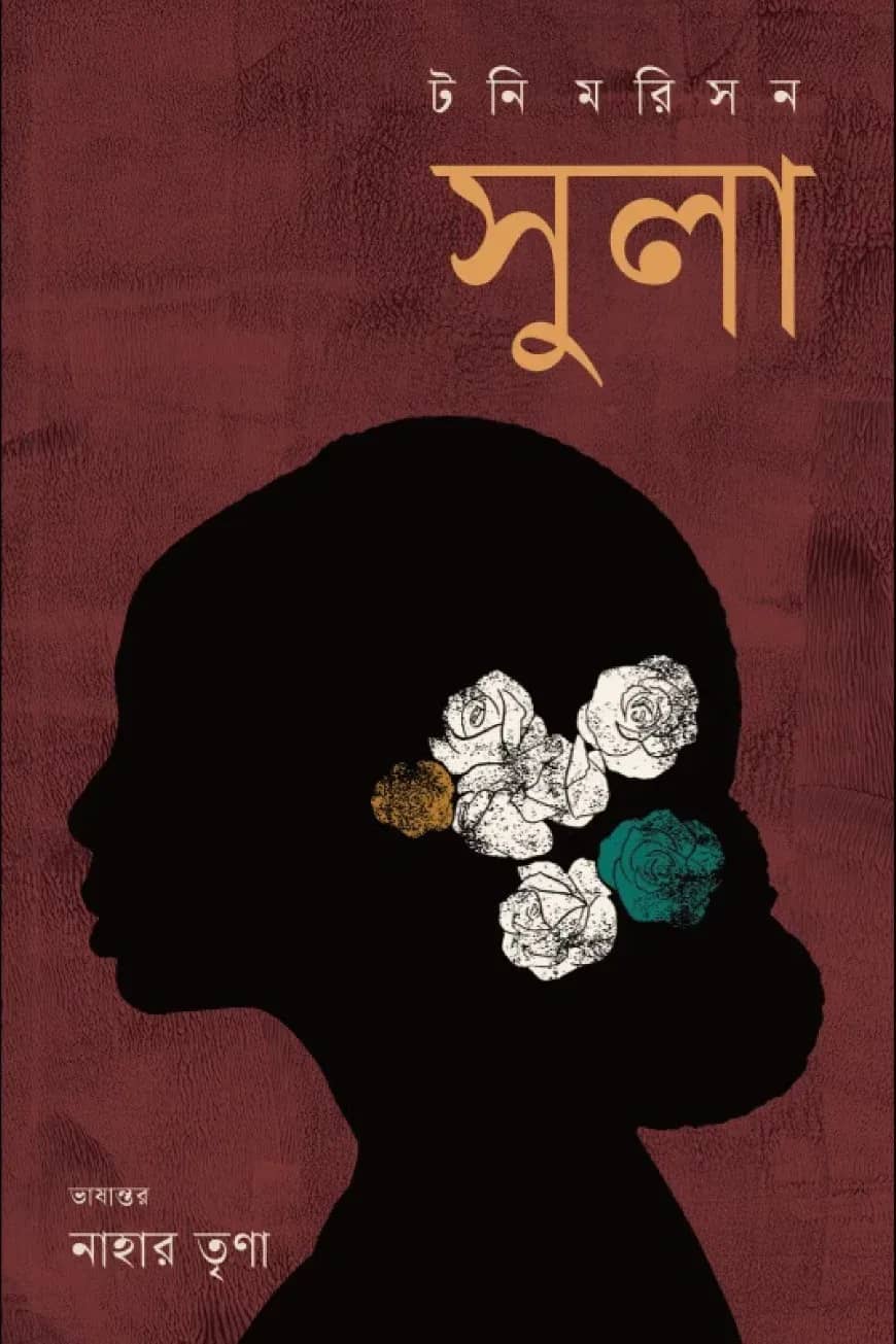 সুলা