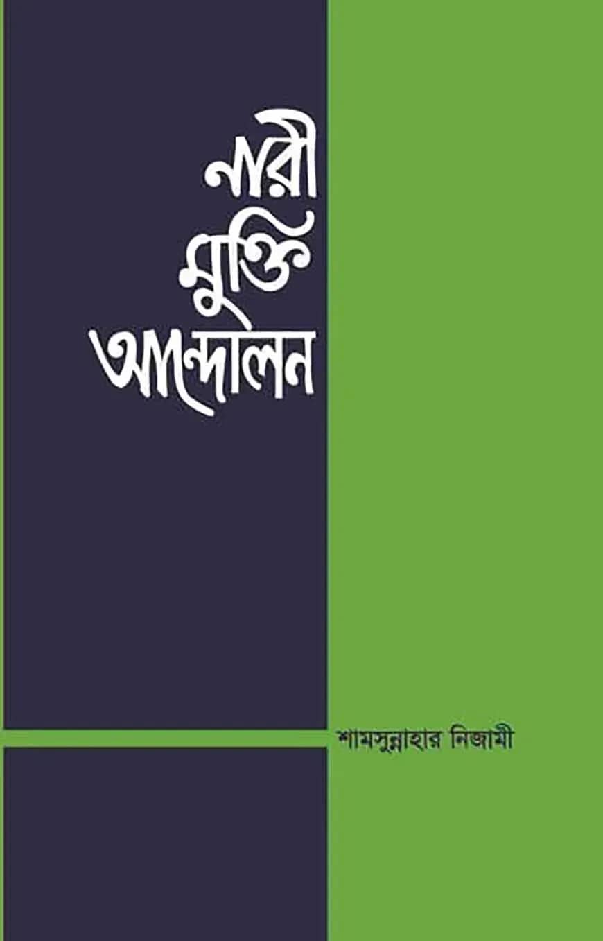 নারী মুক্তি আন্দোলন