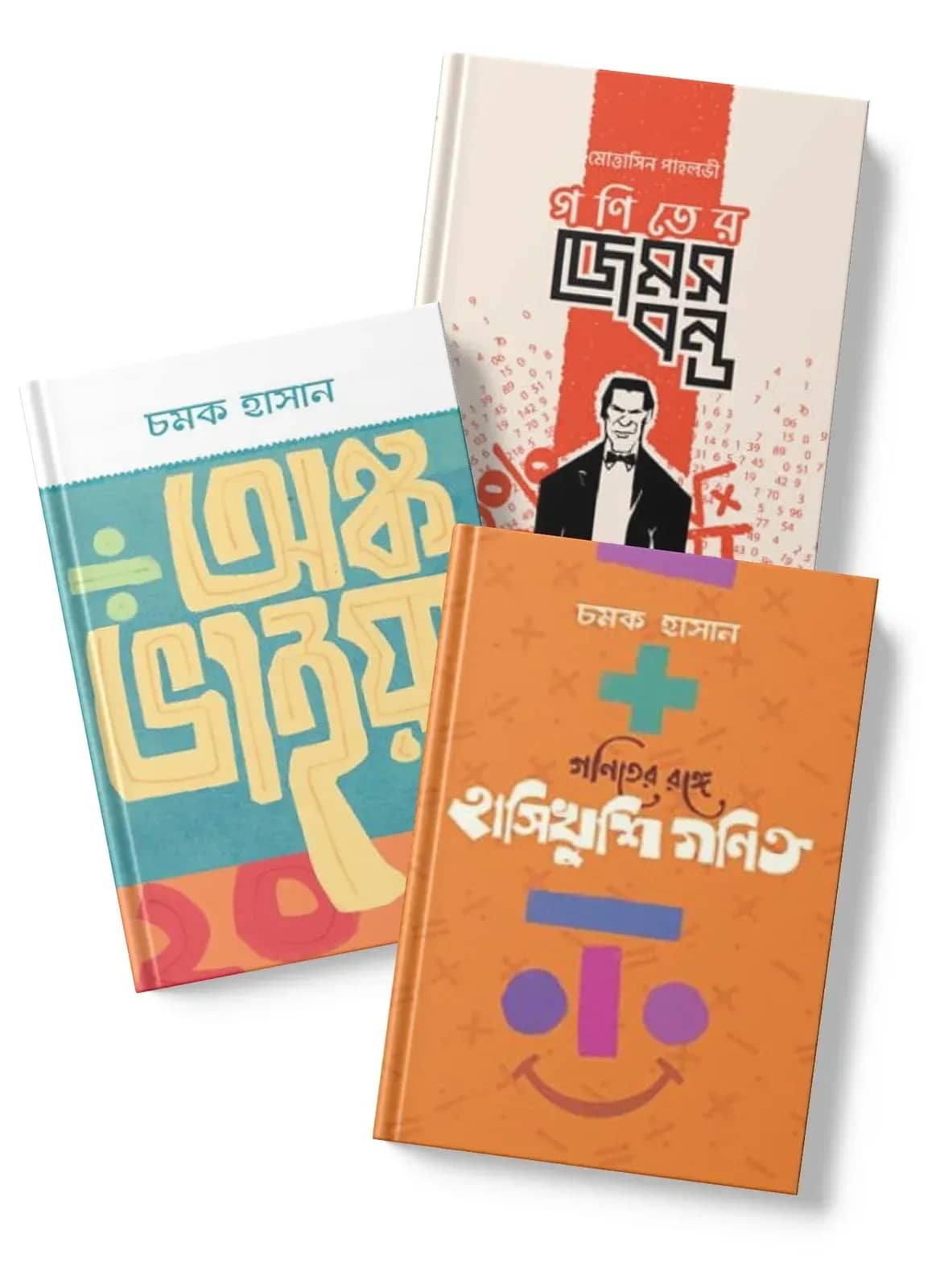 মজায় মজায় গণিত শিখি